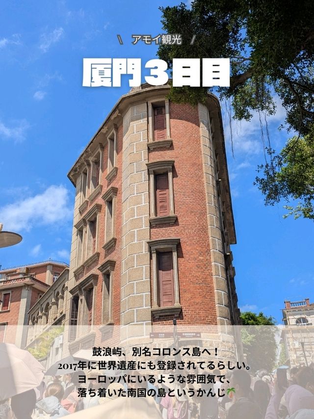 厦門旅行　3日目