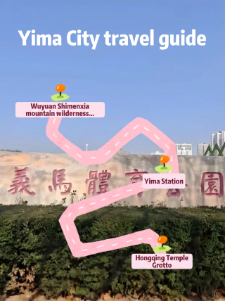 義馬市旅遊攻略
