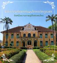 เปี่ยมมนต์ขลัง คลังความรู้แพทย์แผนไทย