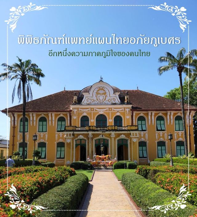 เปี่ยมมนต์ขลัง คลังความรู้แพทย์แผนไทย