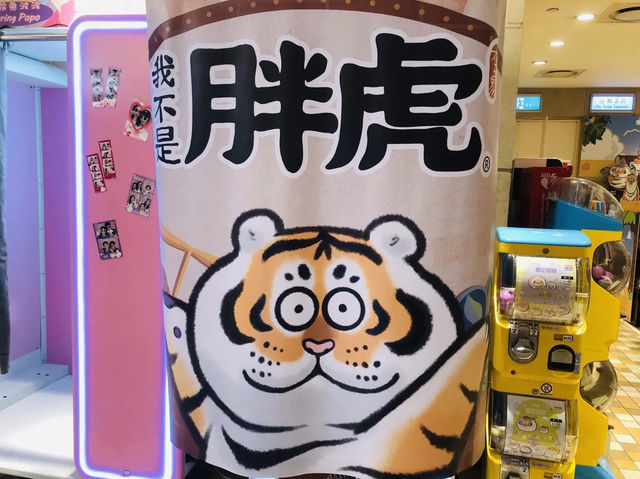 台北｜🐯☀️夏日親子好去處📍「我不是胖虎-夏日 SUMMER」快閃店