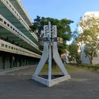 明新科技大學