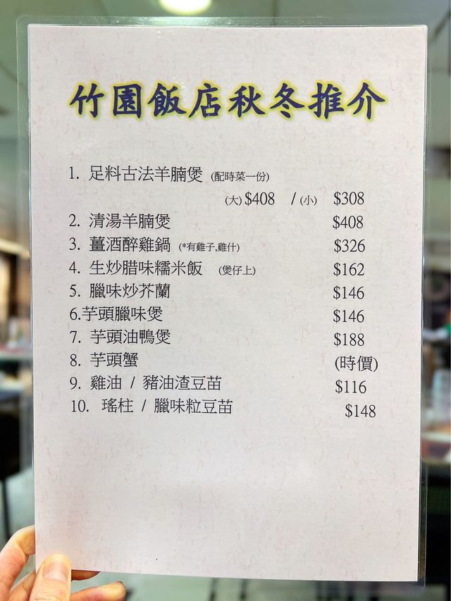 柴灣足料古法羊腩煲
