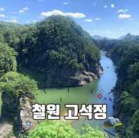 신라 진평왕이 풍류를 즐기던, 고석정