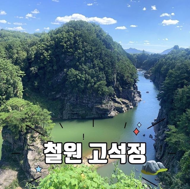 신라 진평왕이 풍류를 즐기던, 고석정