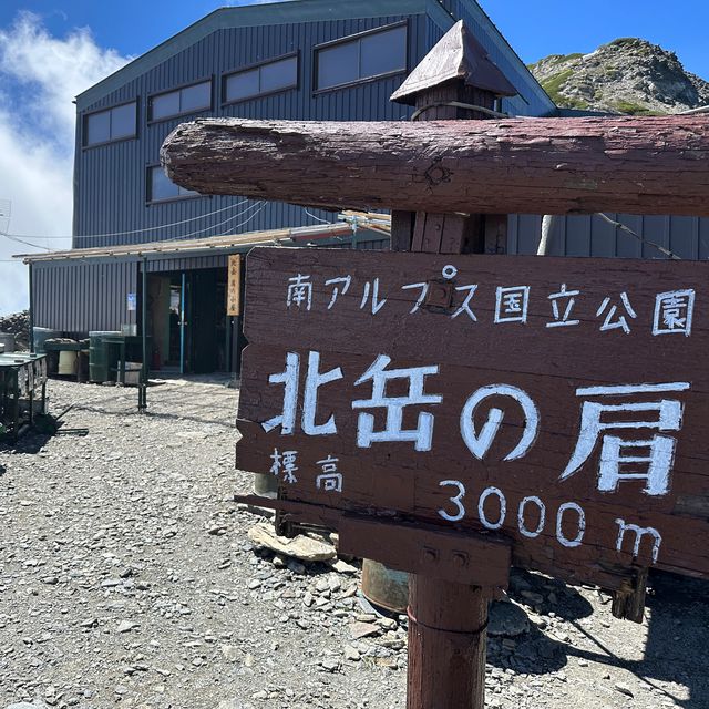 【山梨】頂上まであと少し！北岳肩の小屋