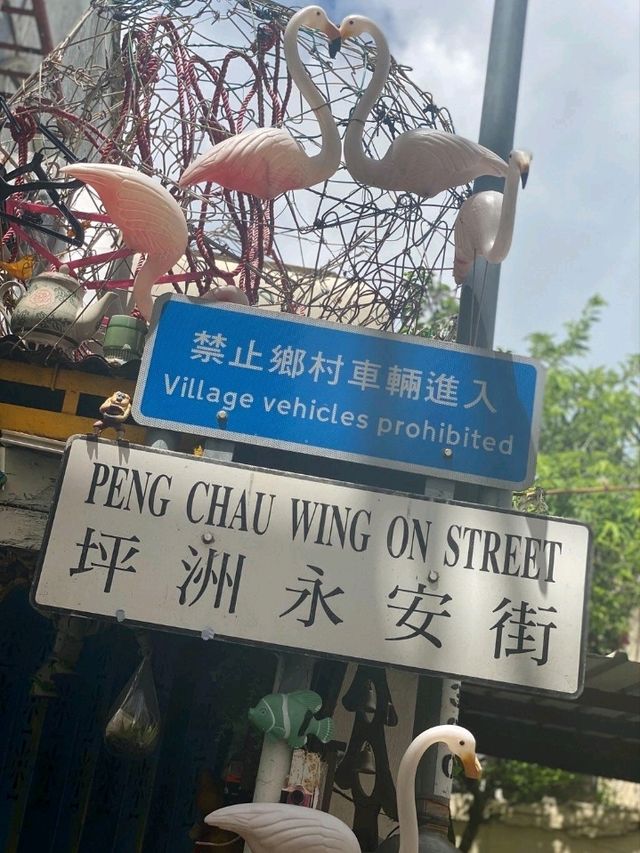 寧靜小島。坪洲週末遊