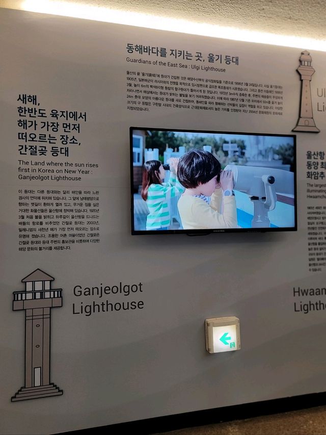 동해바다를 비추는 간절곶등대전시관🩵