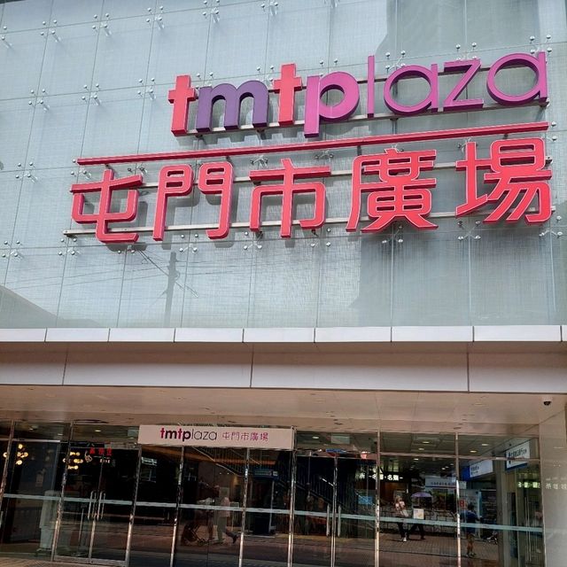 屯門市廣場