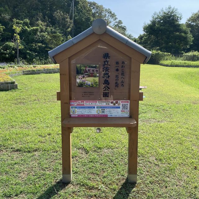 兵庫県立淡路島公園