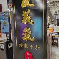 全店免加一👍惹味黃金蝦🦐，冇得輸小炒皇🥘