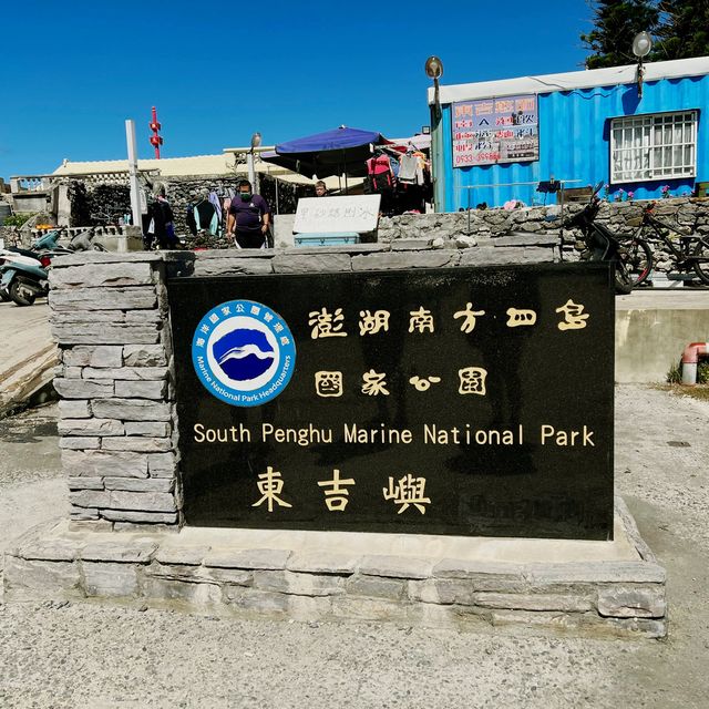 東吉嶼 