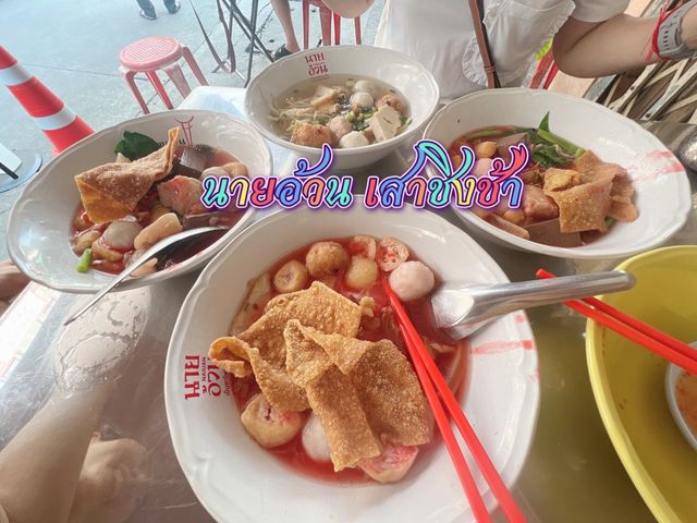 นายอ้วน เสาชิงช้า