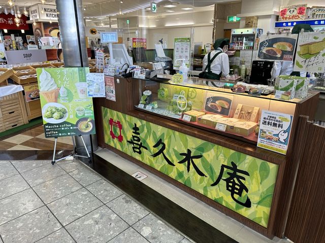 宮城・仙台空港グルメ。旅行の〆にずんだを楽しむ『お茶の井ヶ田 喜久水庵 仙台空港店』