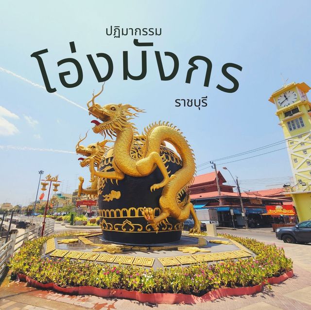 ประติมากรรม​โอ่งมังกร