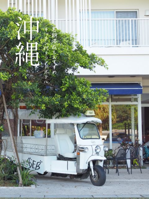 【沖縄】長期滞在もOK！全室キッチンのあるコンドホテル