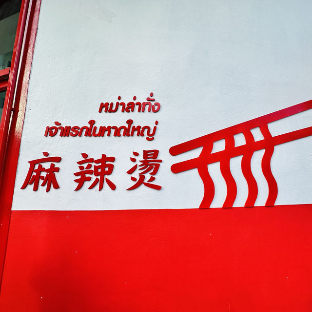 TANG TANG SOUP