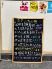 山東小城，正宗北方餃子