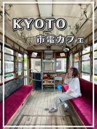 【京都】市電カフェで昭和へタイムスリップ