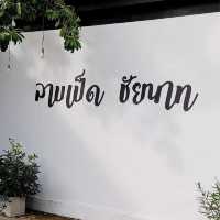 ร้านลาบเป็ด ชัยนาท