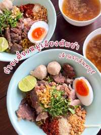 ก๋วยเตี๋ยวหมูเลียงต้มยำ (เจ้าแรกจันทบุรี)