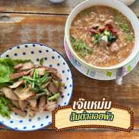 เจ๊แหม่ม ส้มตำลอยฟ้า