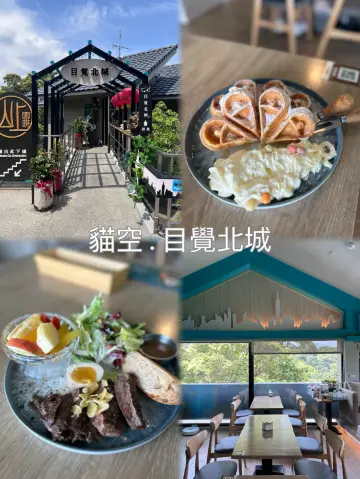 「目覺北城」：臺北文山區美景餐廳，享受山景與101美景