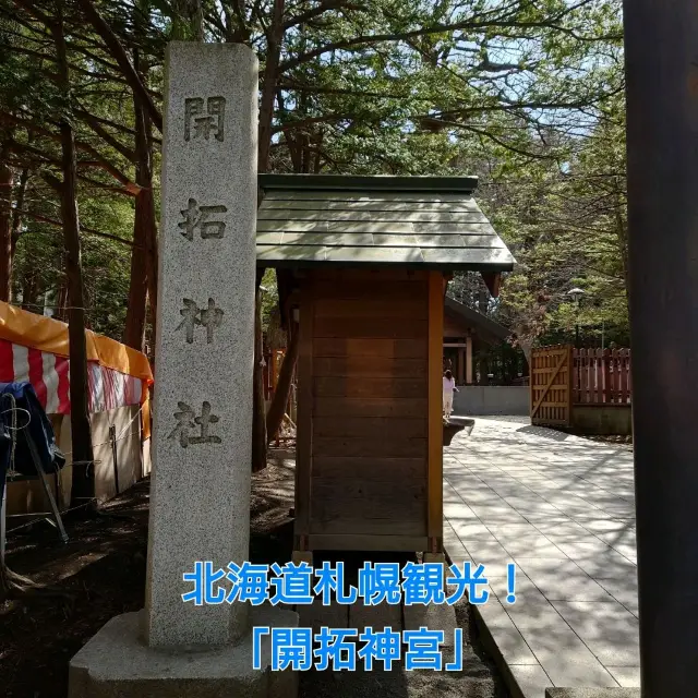 北海道札幌觀光！「北海道神宮」