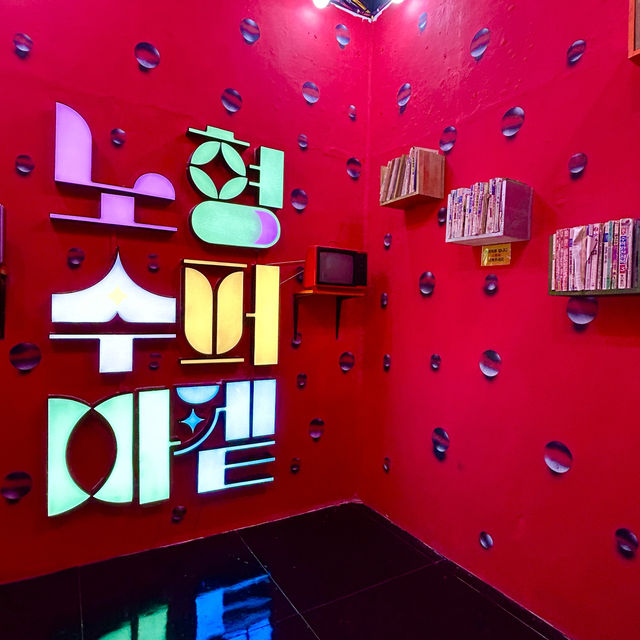 제주 여행에서 즐기는 실내데이트 ‘노형수퍼마켙’