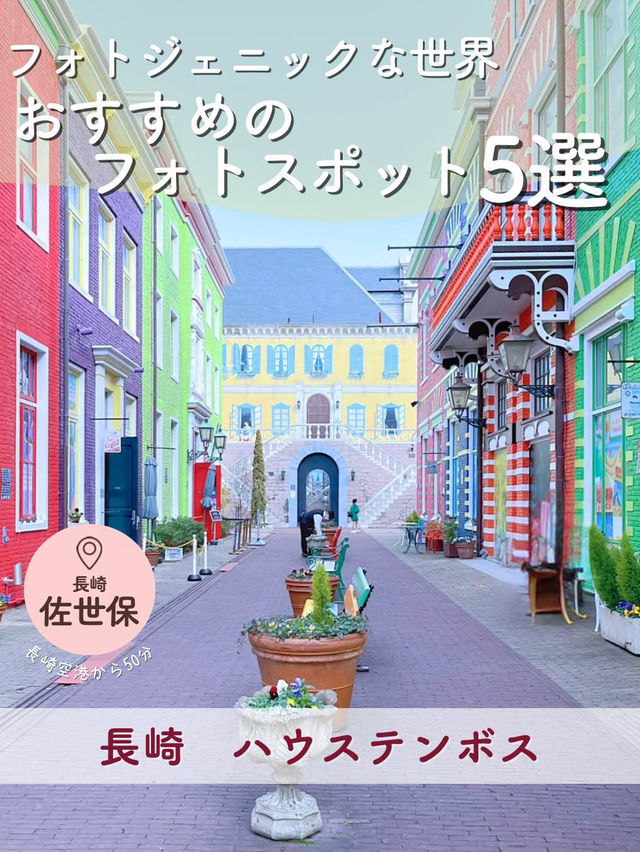 【長崎】フォトジェニックな世界📸おすすめフォトスポット