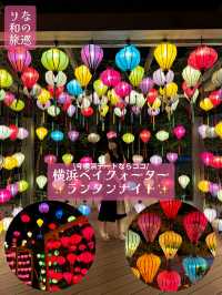 〜神奈川〜今激推し✨無料！横浜ランタンナイト