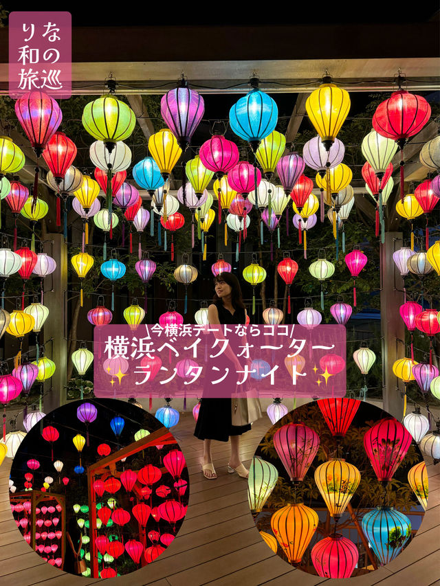 〜神奈川〜今激推し✨無料！横浜ランタンナイト
