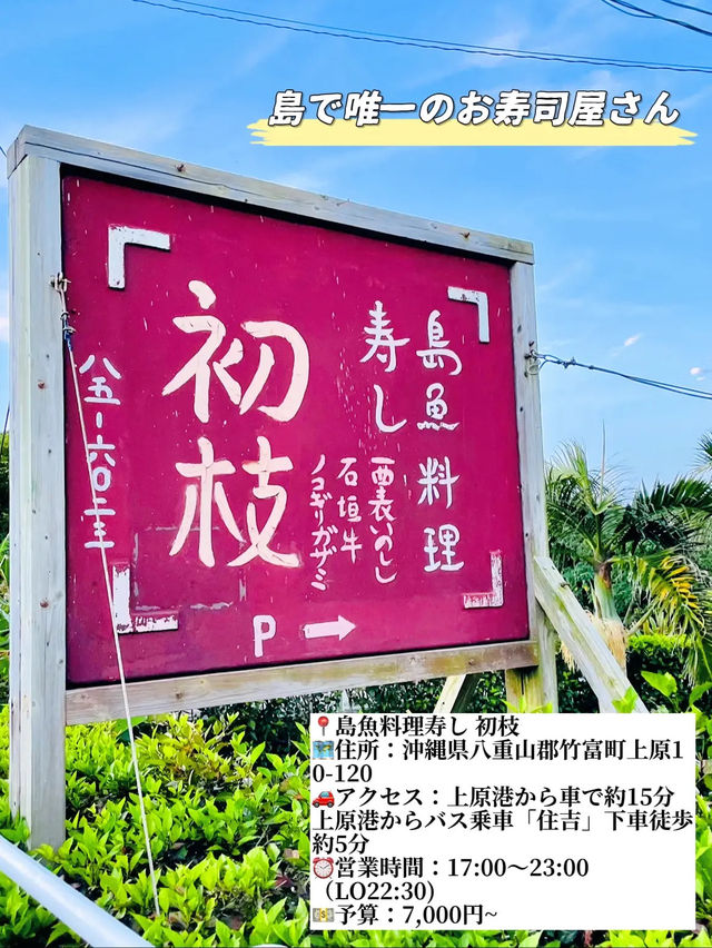 西表島で見つけた絶品グルメ5選🍽