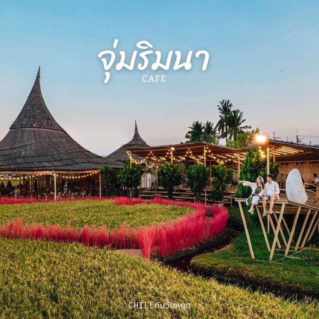 จุ่มริมนาคาเฟ่