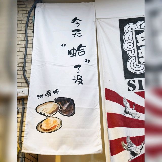 羅東夜市蛤蜊專賣店🤤