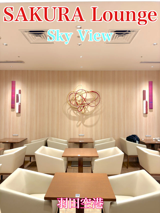 東京　東京観光　JAL SAKURA Lounge Sky viewでゆったり搭乗までの時間を過ごす！