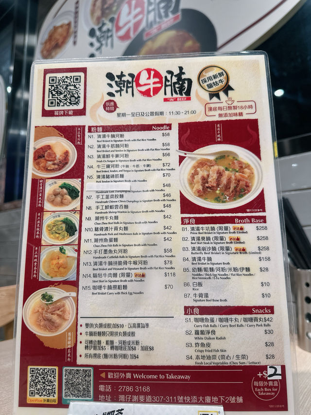🐮食得講究新鮮用心製作騸牯牛爽腩｜潮牛腩