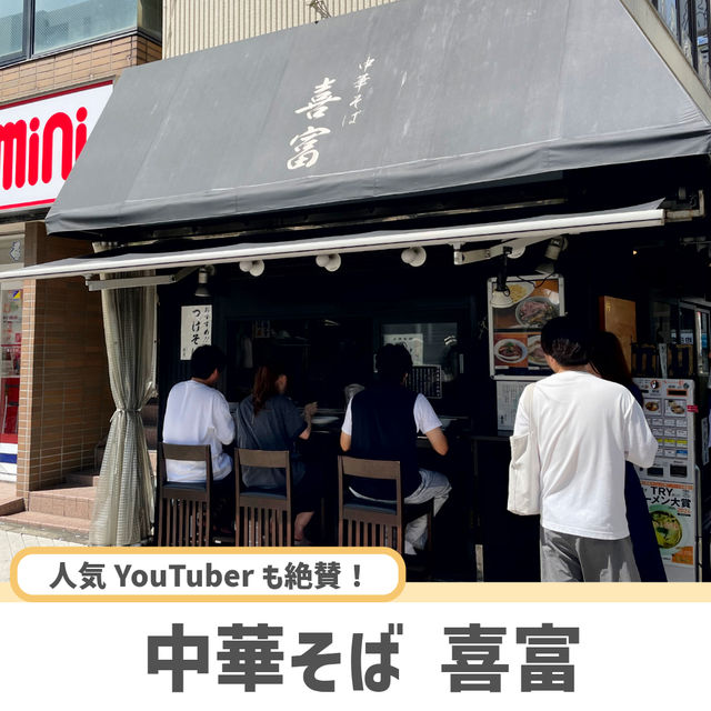 【大塚】この夏食べたい絶品つけ麺🍥