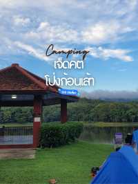 กางเต็นท์ เจ็ดคต โป่งก้อนเส้า