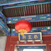「北京恭王府」：古蹟歷史長廊，感受王室遺產的古風韻味