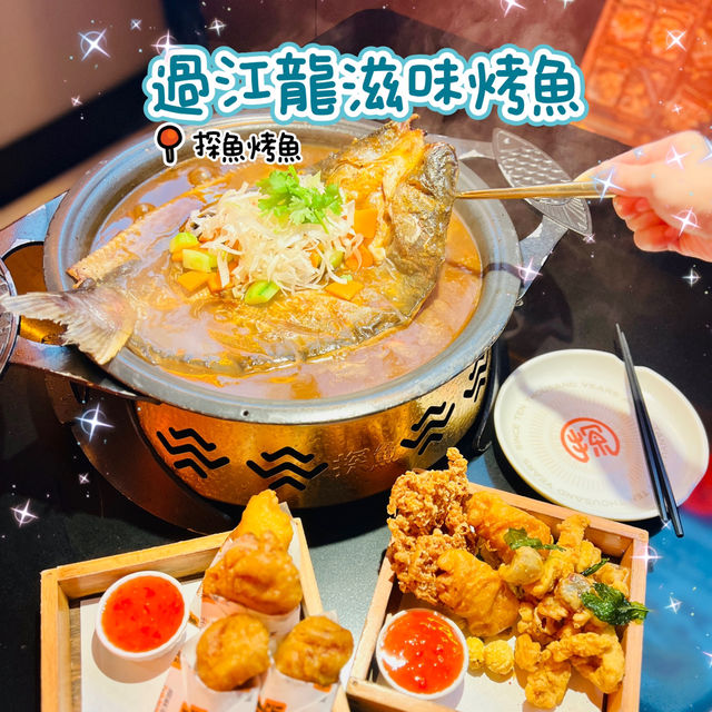 🌸過江龍滋味烤魚🌸探魚烤魚🍴