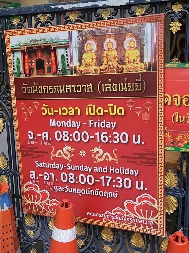 วัดมังกรกมลาวาส (เล่งเน่ยยี่)