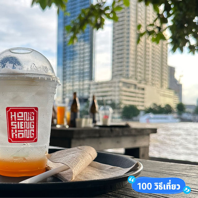ฮง เซียง กง 🍹