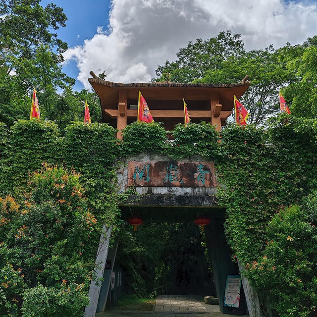 青嵐國家地質公園
