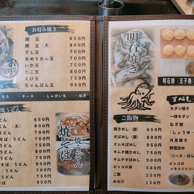 【兵庫・明石】地元民に愛されるお好み焼き屋さん