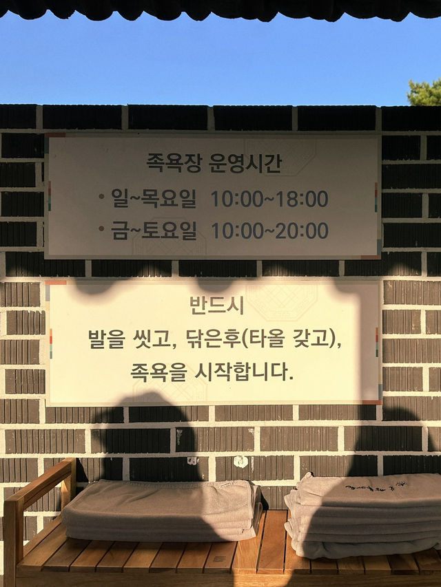 공주 뚜벅이 여행 필수코스 <한옥마을 족욕체험장>