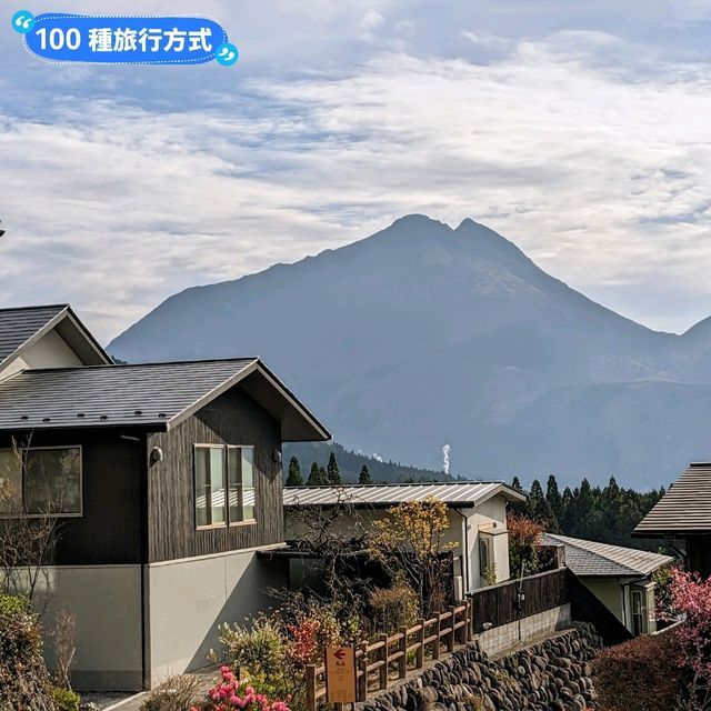 九州由本院-花由溫泉旅館，邊泡湯邊欣賞由布岳