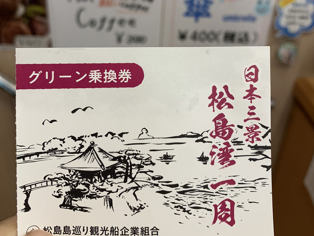 日本三景　松島島巡り！