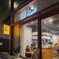 回春📍長沙灣