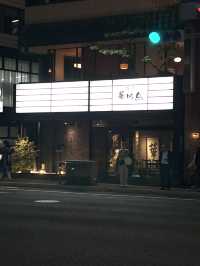 福岡博多必食嘅餐廳之一「華味鳥」